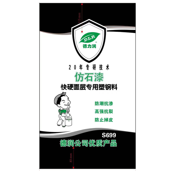 仿石漆 快硬面层专用塑钢料